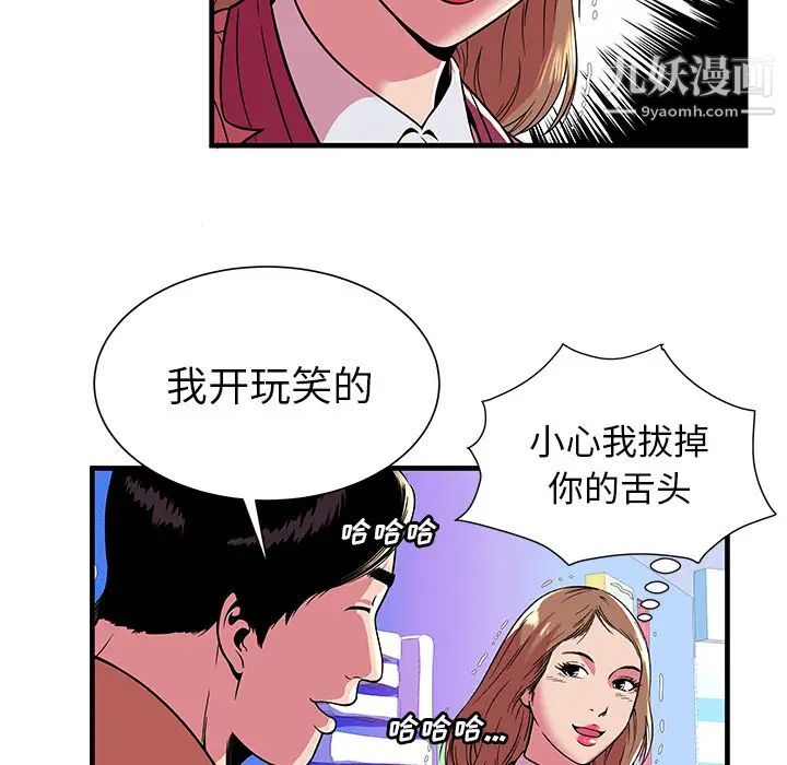 《戀上閨蜜的爸爸》在线观看 第71话 漫画图片75