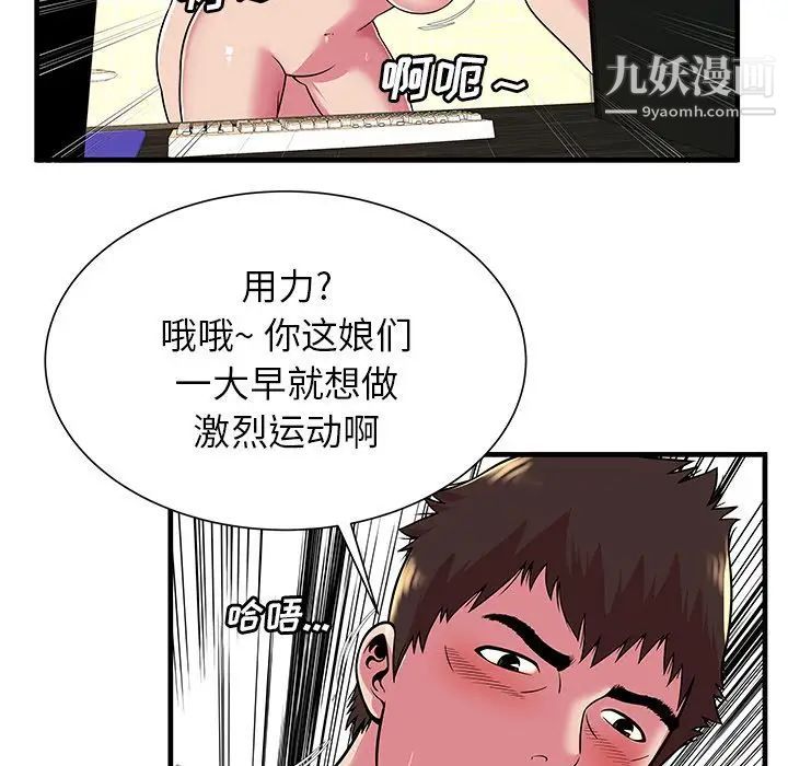 《戀上閨蜜的爸爸》在线观看 第72话 漫画图片26