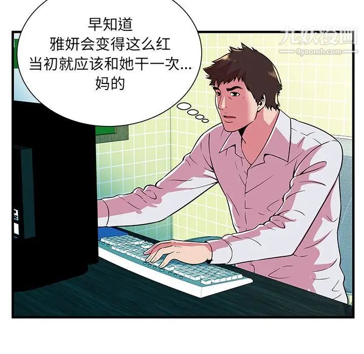 《戀上閨蜜的爸爸》在线观看 第72话 漫画图片41