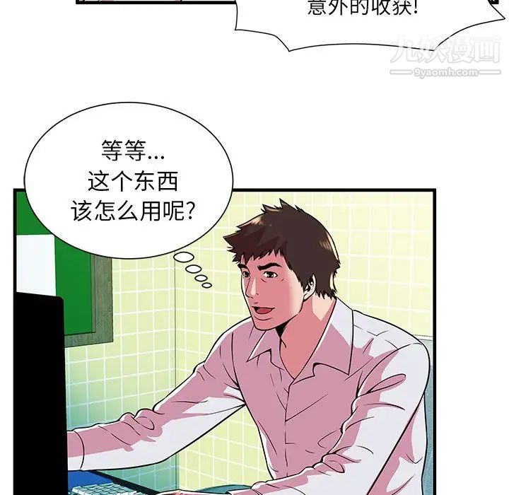 《戀上閨蜜的爸爸》在线观看 第72话 漫画图片57