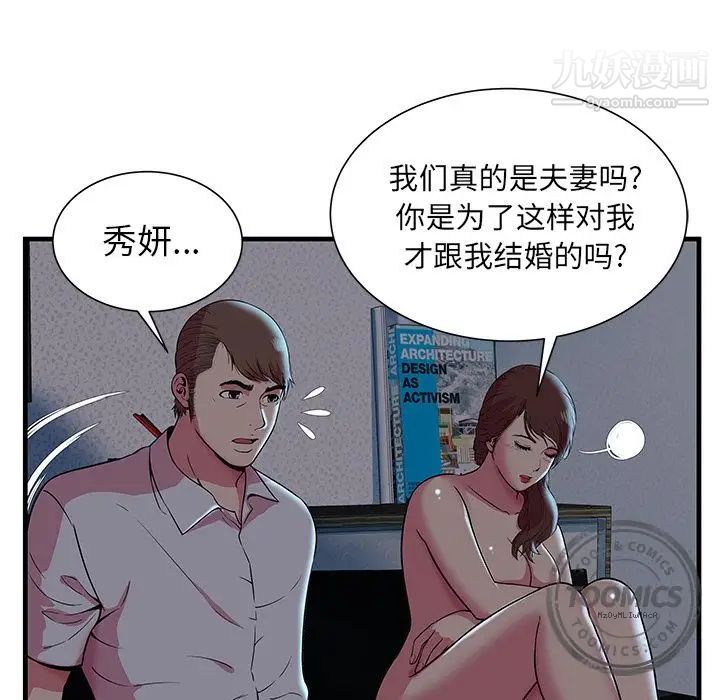 《戀上閨蜜的爸爸》在线观看 第72话 漫画图片66