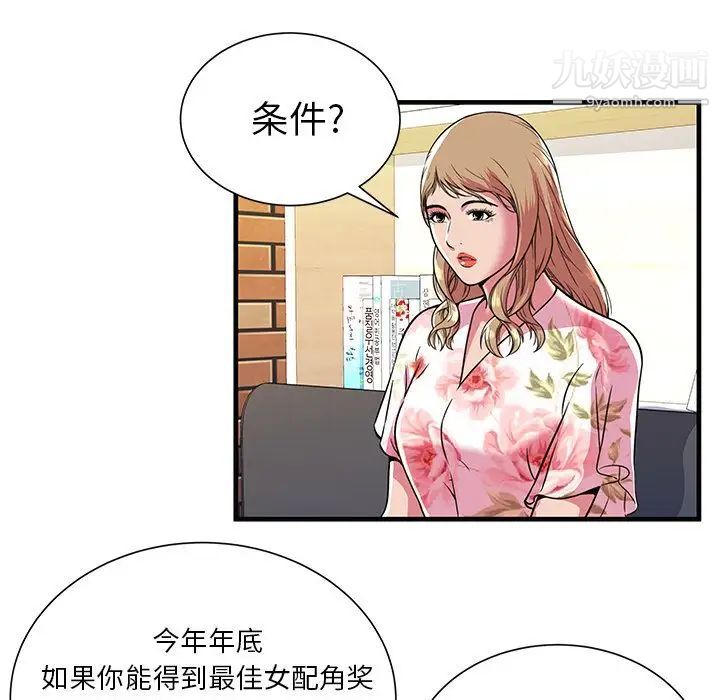 《戀上閨蜜的爸爸》在线观看 第73话 漫画图片6