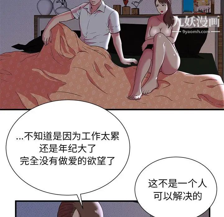 《戀上閨蜜的爸爸》在线观看 第73话 漫画图片21