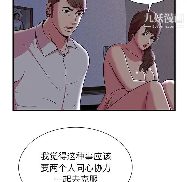 《戀上閨蜜的爸爸》在线观看 第73话 漫画图片22