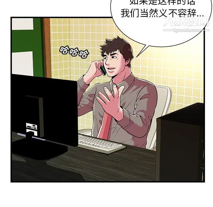 《戀上閨蜜的爸爸》在线观看 第73话 漫画图片33