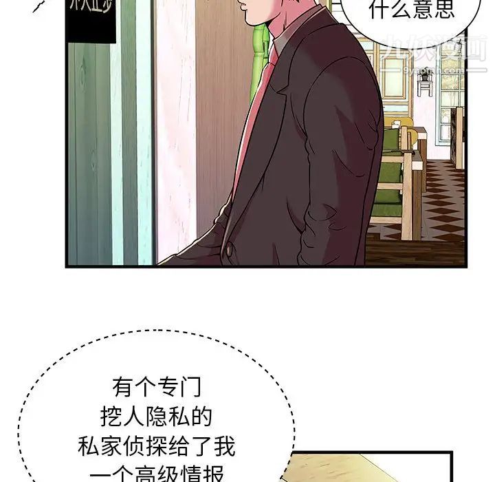 《戀上閨蜜的爸爸》在线观看 第73话 漫画图片53