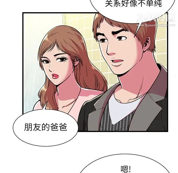 《戀上閨蜜的爸爸》在线观看 第73话 漫画图片56