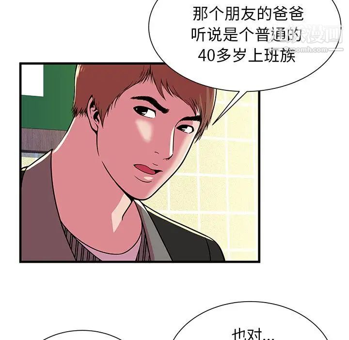 《戀上閨蜜的爸爸》在线观看 第73话 漫画图片57