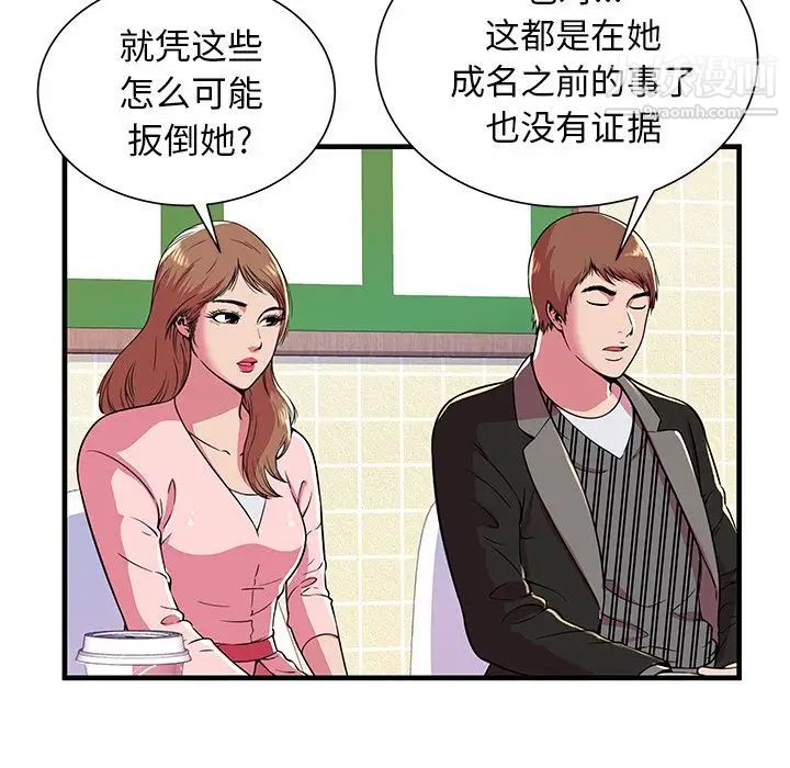 《戀上閨蜜的爸爸》在线观看 第73话 漫画图片58