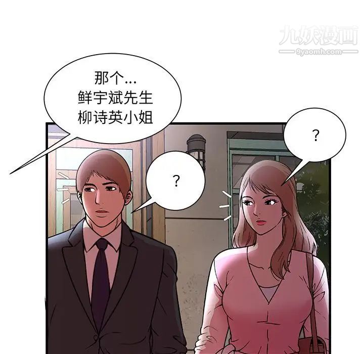 《戀上閨蜜的爸爸》在线观看 第73话 漫画图片65