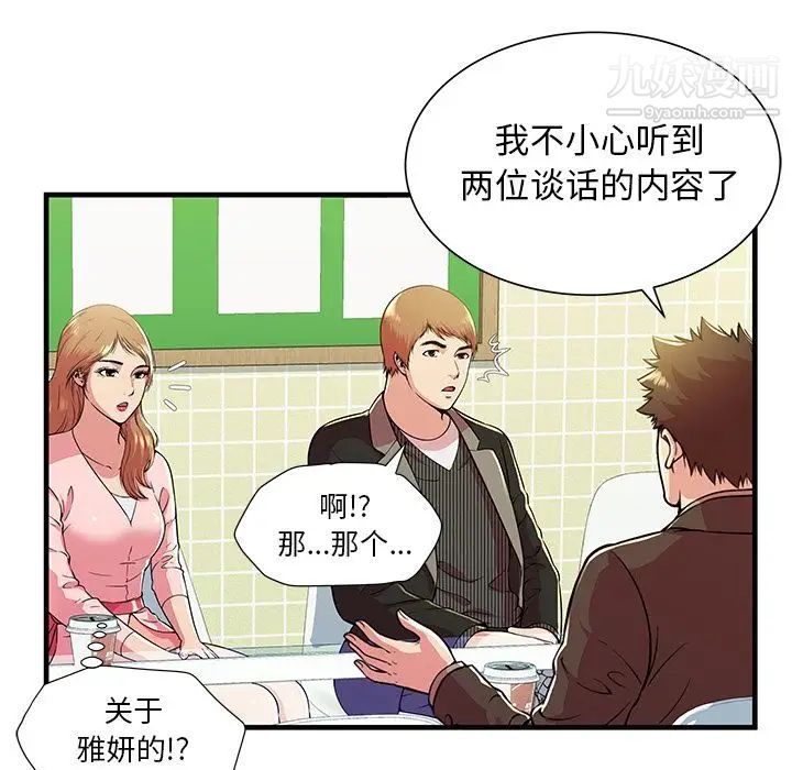 《戀上閨蜜的爸爸》在线观看 第73话 漫画图片73