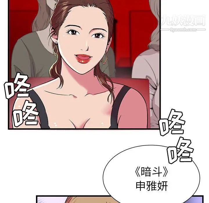 《戀上閨蜜的爸爸》在线观看 第74话 漫画图片14