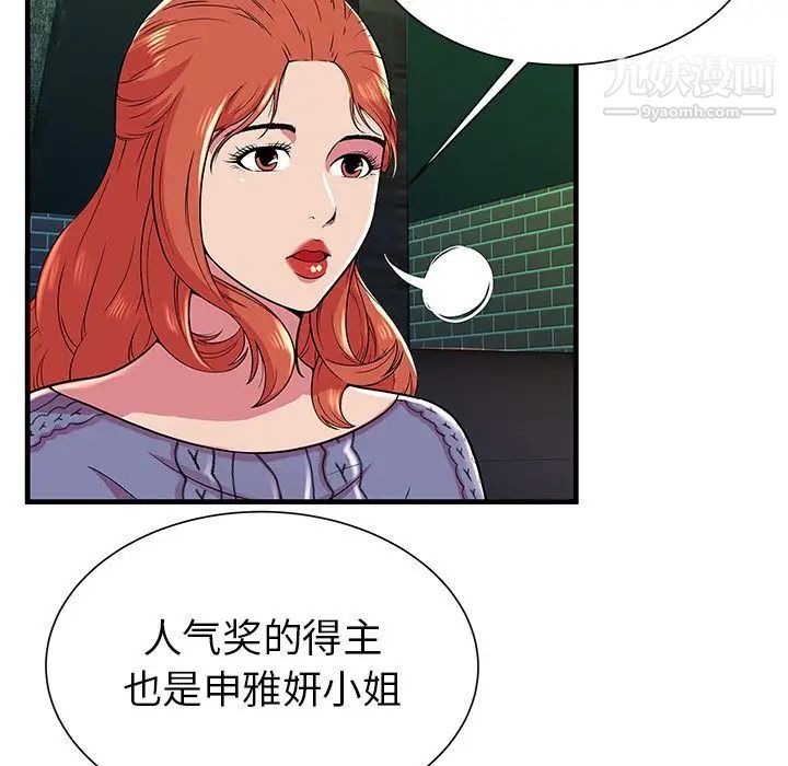 《戀上閨蜜的爸爸》在线观看 第74话 漫画图片29