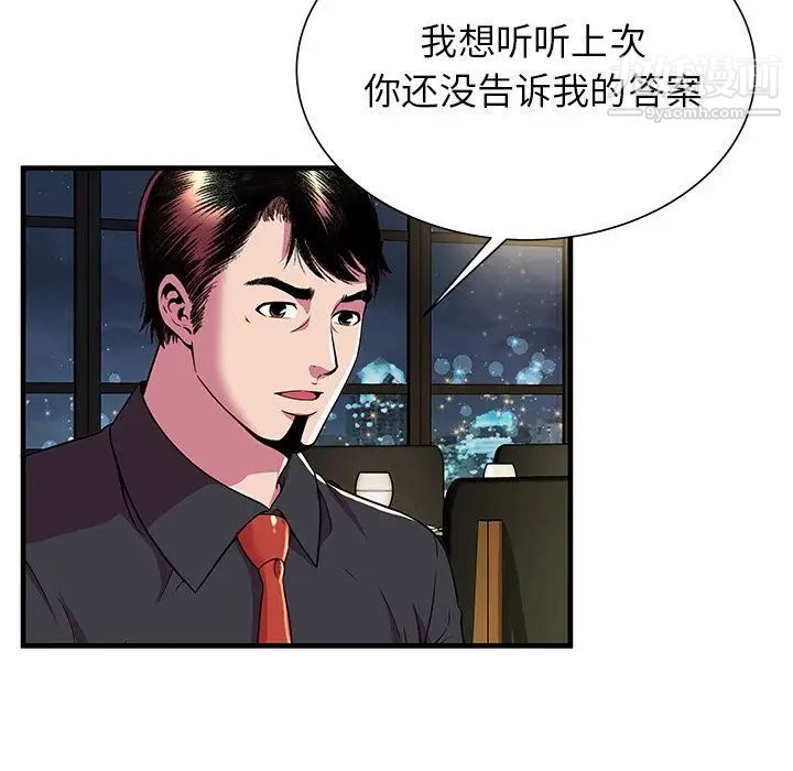 《戀上閨蜜的爸爸》在线观看 第74话 漫画图片48