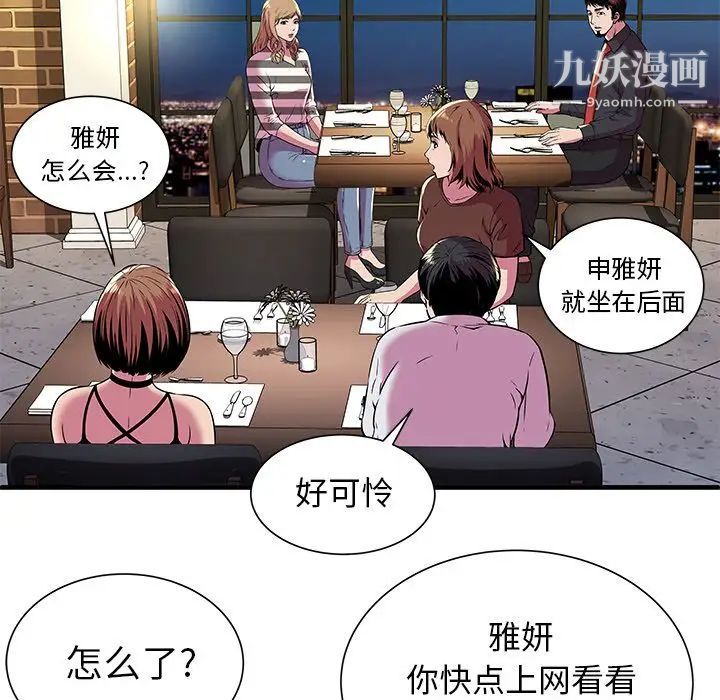 《戀上閨蜜的爸爸》在线观看 第74话 漫画图片54