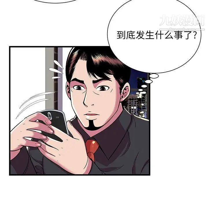 《戀上閨蜜的爸爸》在线观看 第74话 漫画图片56