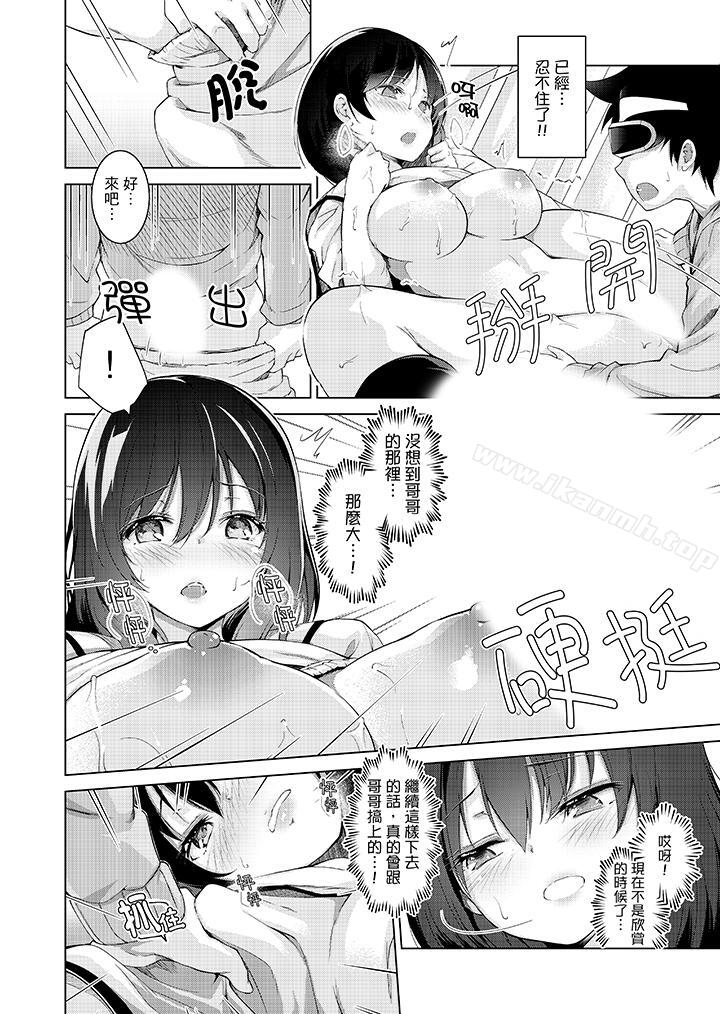 《在打色情VR電動時…不小心跟妹妹愛愛瞭！》在线观看 第2话 漫画图片2