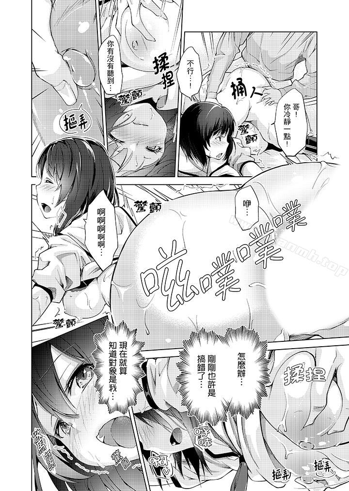 《在打色情VR電動時…不小心跟妹妹愛愛瞭！》在线观看 第2话 漫画图片8