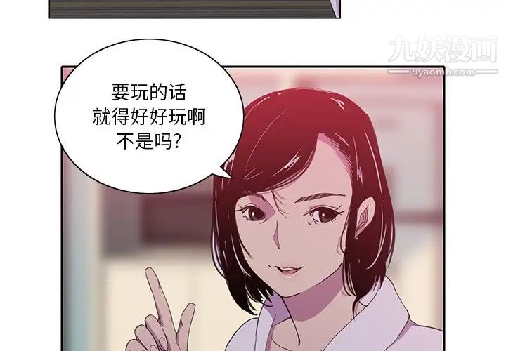 《惡母傳》在线观看 第9话 漫画图片7