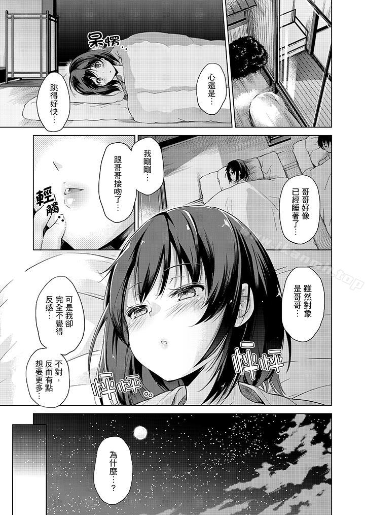 《在打色情VR電動時…不小心跟妹妹愛愛瞭！》在线观看 第7话 漫画图片6