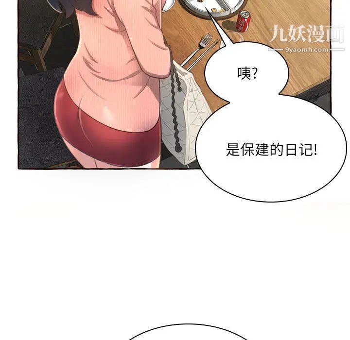 《得不到的你》在线观看 第1话 漫画图片48