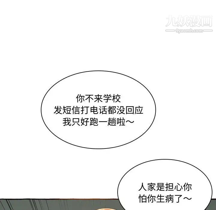 《得不到的你》在线观看 第1话 漫画图片101