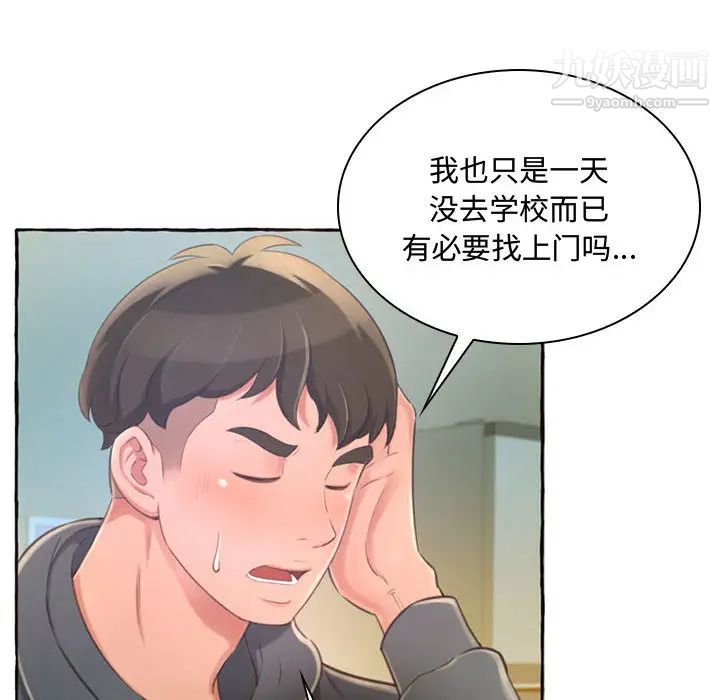 《得不到的你》在线观看 第1话 漫画图片110