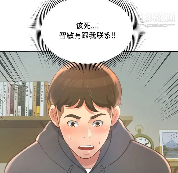 《得不到的你》在线观看 第1话 漫画图片119