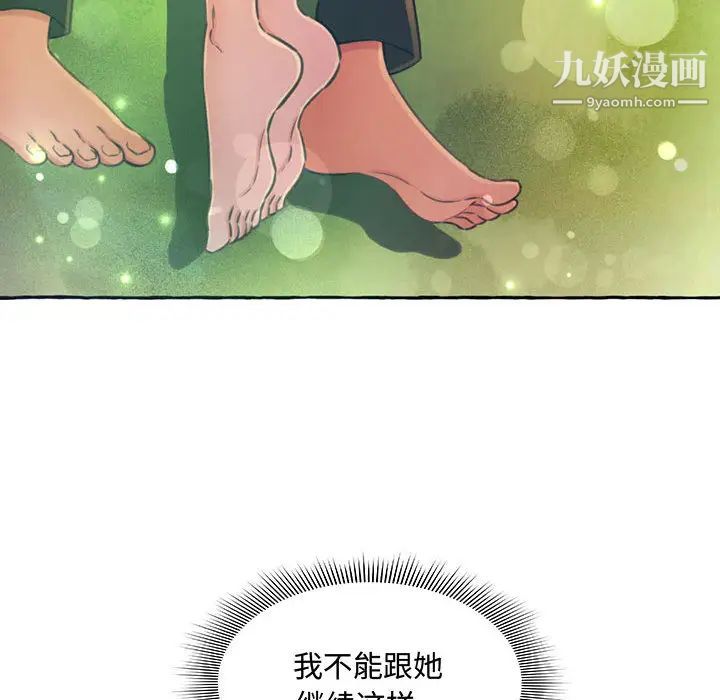 《得不到的你》在线观看 第1话 漫画图片146