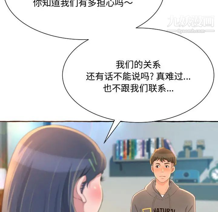 《得不到的你》在线观看 第2话 漫画图片41