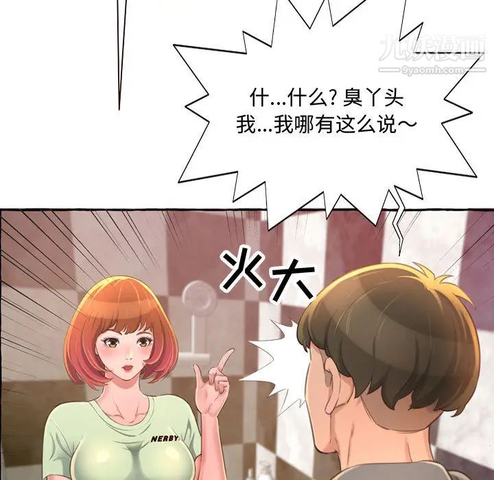 《得不到的你》在线观看 第2话 漫画图片147