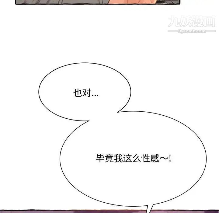 《得不到的你》在线观看 第3话 漫画图片10