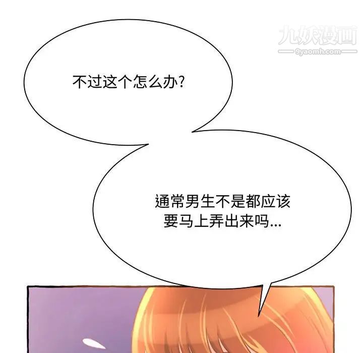 《得不到的你》在线观看 第3话 漫画图片13