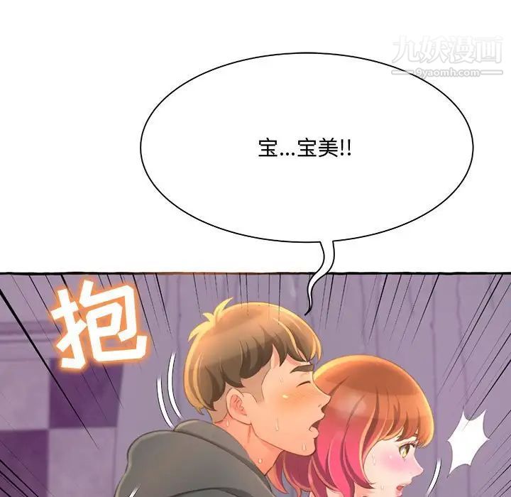 《得不到的你》在线观看 第3话 漫画图片25