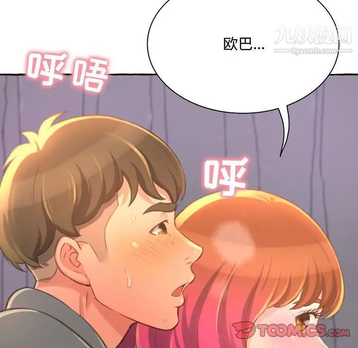 《得不到的你》在线观看 第3话 漫画图片28