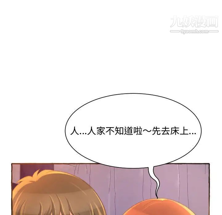 《得不到的你》在线观看 第3话 漫画图片33