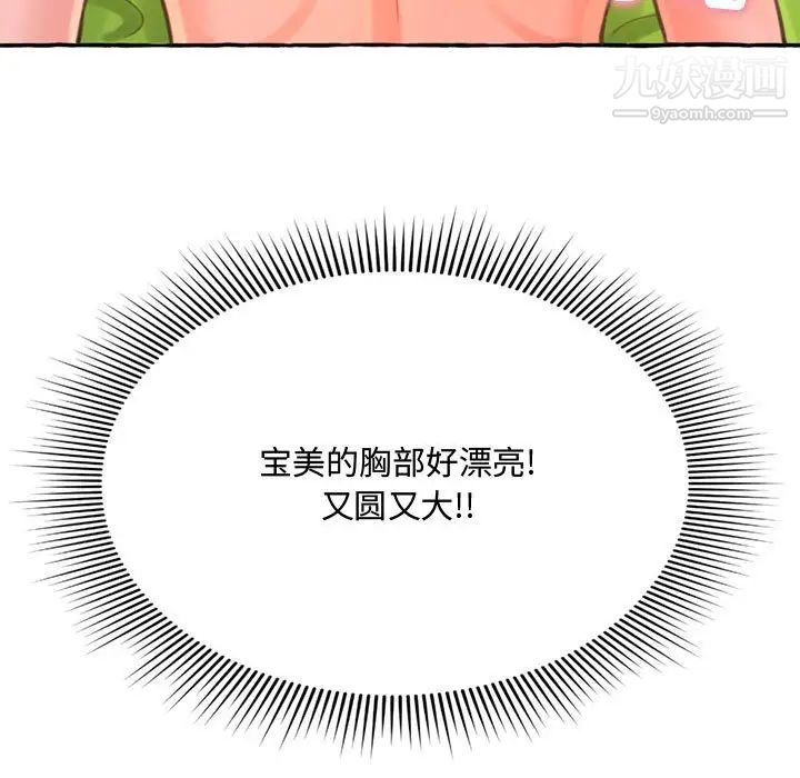 《得不到的你》在线观看 第3话 漫画图片43