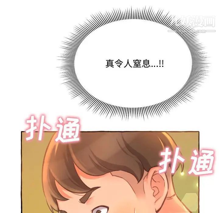 《得不到的你》在线观看 第3话 漫画图片46