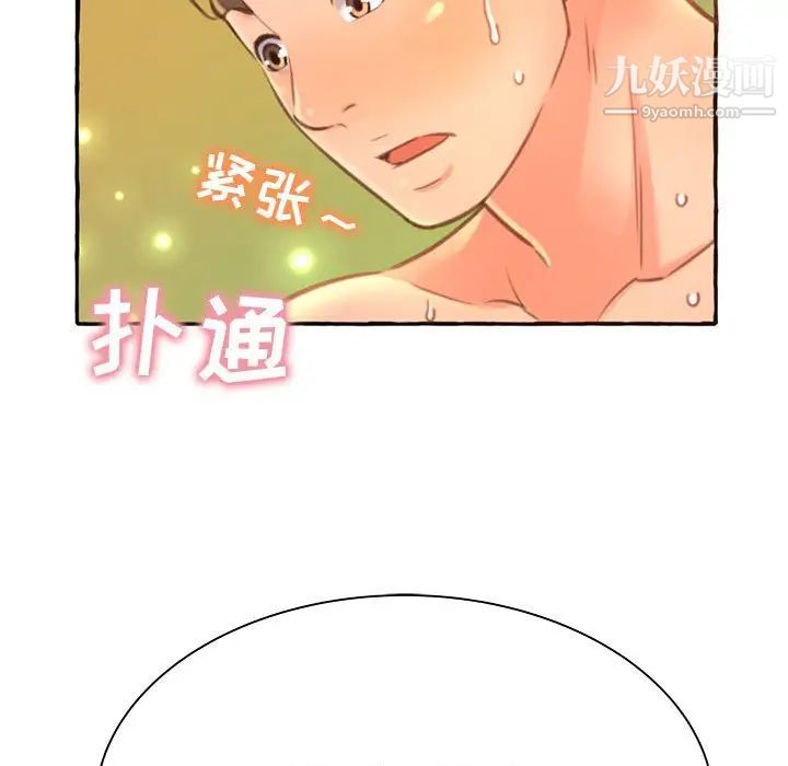 《得不到的你》在线观看 第3话 漫画图片47