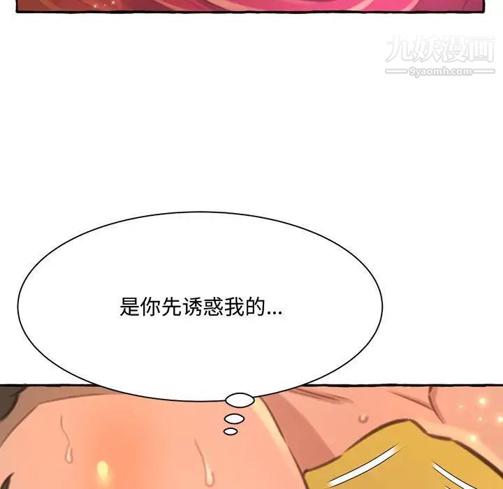 《得不到的你》在线观看 第3话 漫画图片51