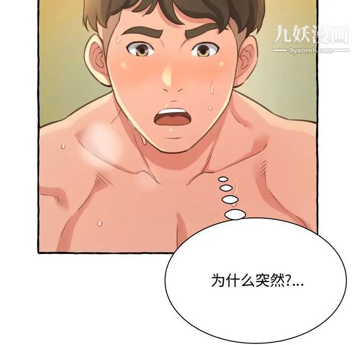 《得不到的你》在线观看 第3话 漫画图片71