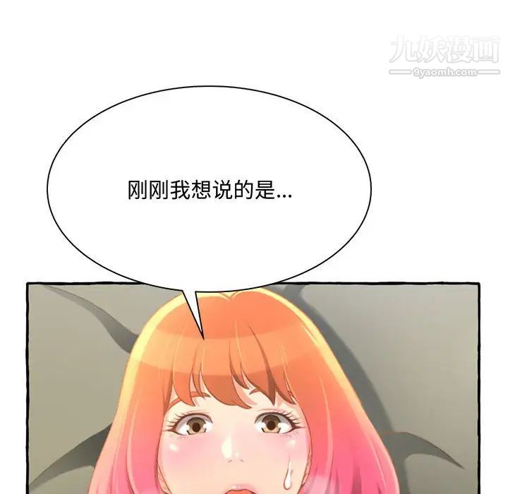 《得不到的你》在线观看 第3话 漫画图片72