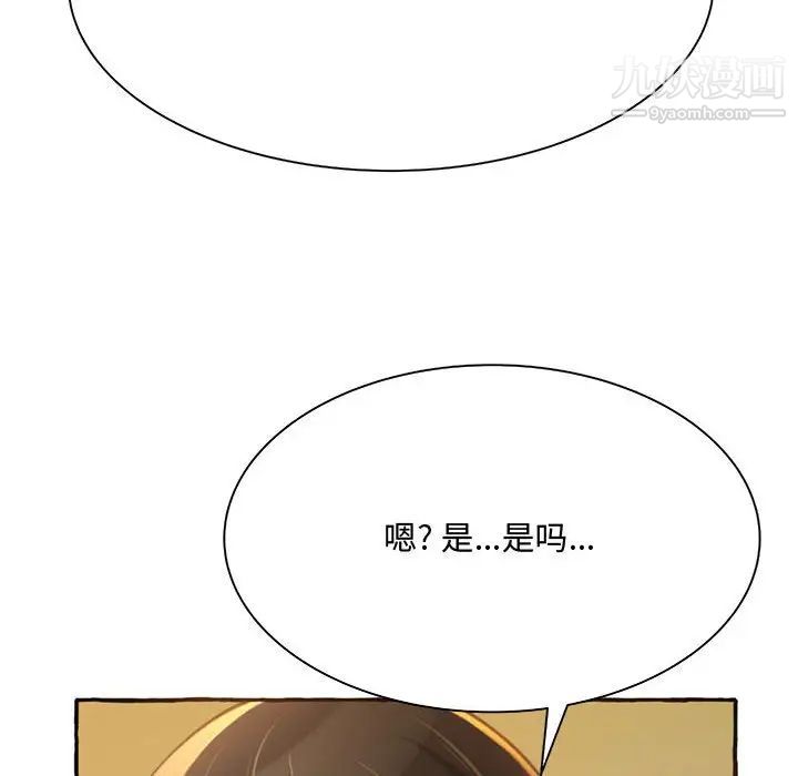 《得不到的你》在线观看 第3话 漫画图片74