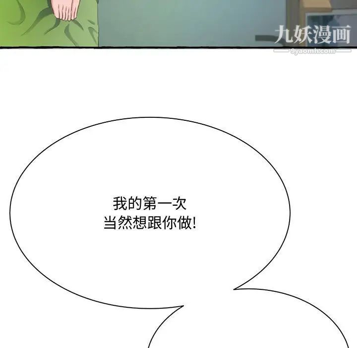 《得不到的你》在线观看 第3话 漫画图片79