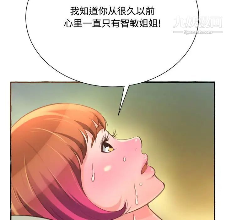 《得不到的你》在线观看 第3话 漫画图片83