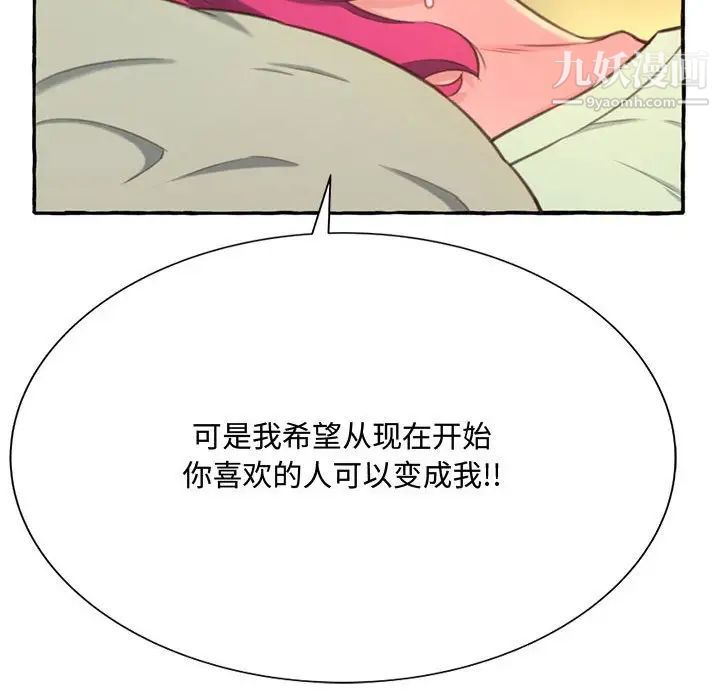 《得不到的你》在线观看 第3话 漫画图片84