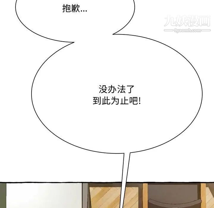 《得不到的你》在线观看 第3话 漫画图片93