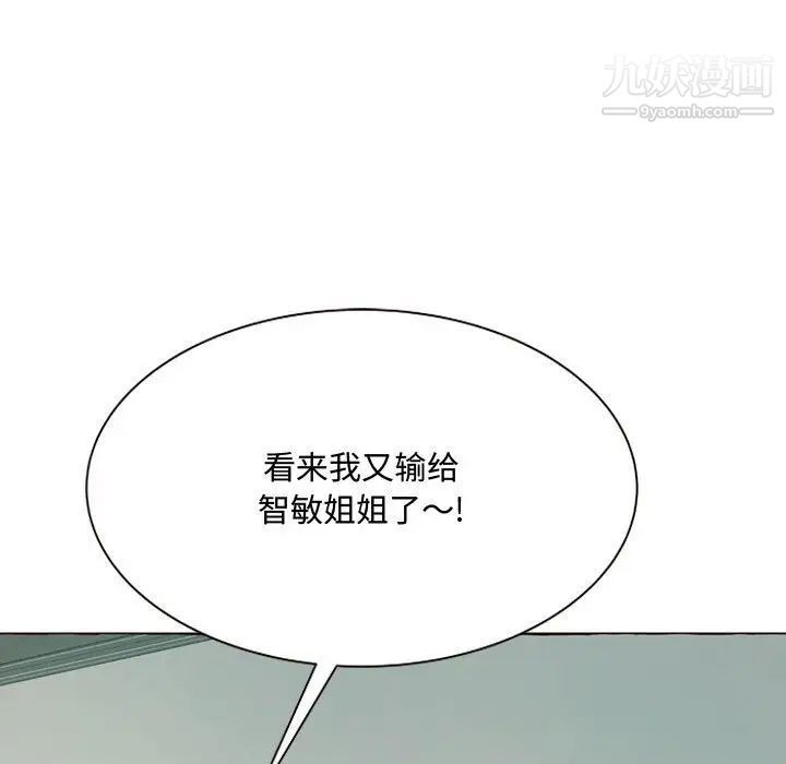 《得不到的你》在线观看 第3话 漫画图片97