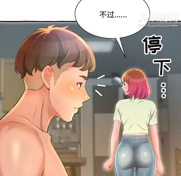 《得不到的你》在线观看 第3话 漫画图片105