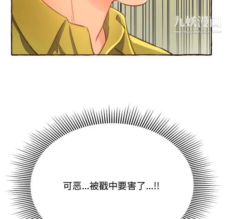 《得不到的你》在线观看 第3话 漫画图片113